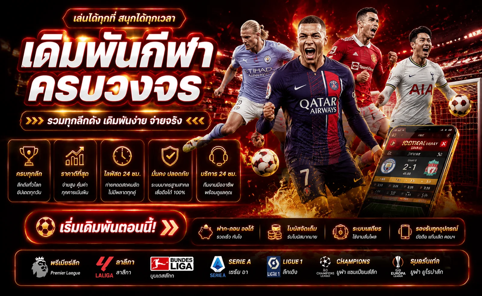 ราคาบอลออนไลน์ทุกลีกบน GG PLUS 88 พร้อมผลบอลสด Livescore